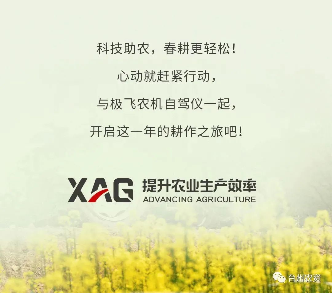 臺(tái)州農(nóng)資助力春耕，買農(nóng)機(jī)自駕儀送5000元大禮